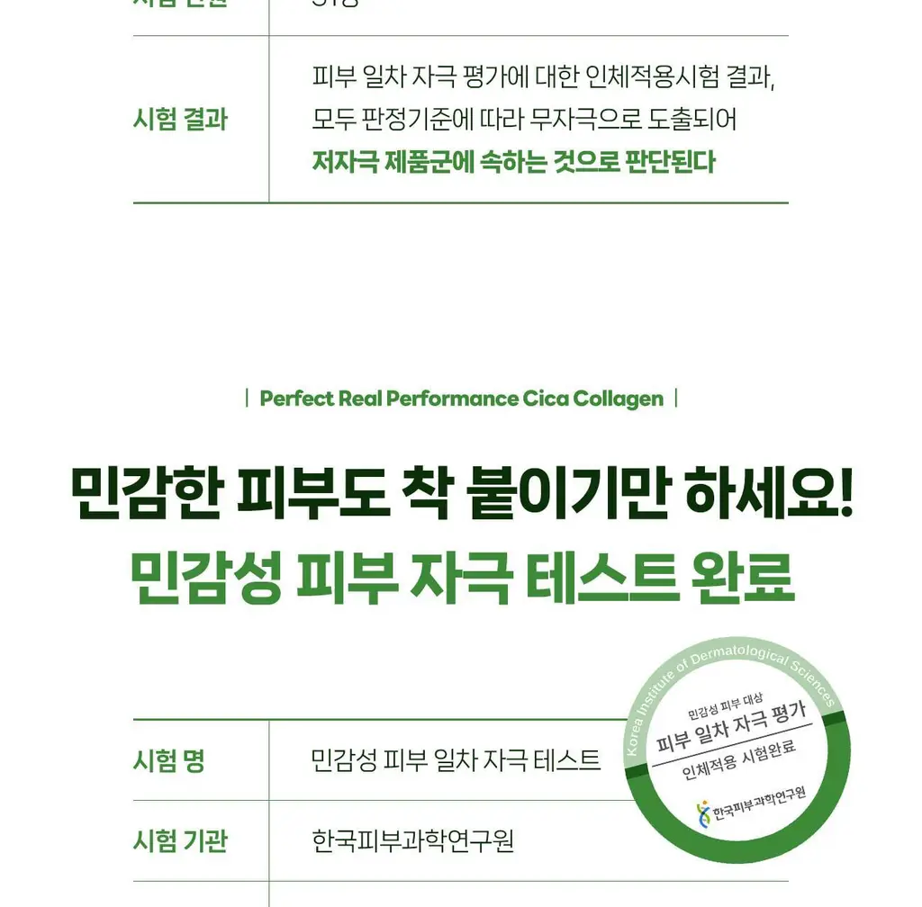 [올리브영 1위] 더마픽스 퍼펙트 퍼포먼스 콜라겐 1+1기획 (3종 1택) 상세페이지 104